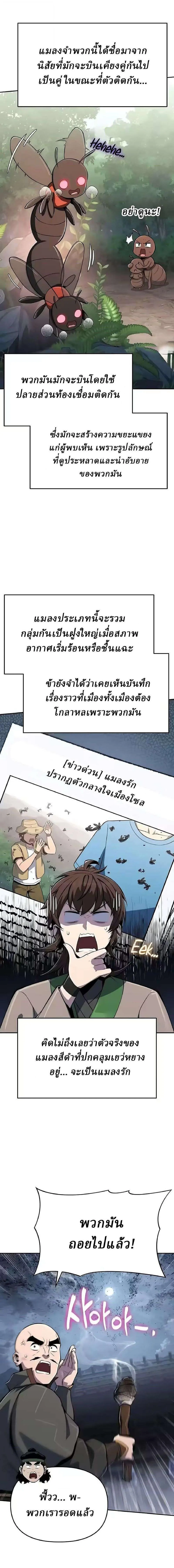 The Poison Master of Sacheon Tang Clan สาราน_กรมส_ตว_พ_ษของสตร_มเมอร_ผ_เก_ดใหม_ในต_างโลก ตอนที่ ตอนที่ 87 รูปที่ 2