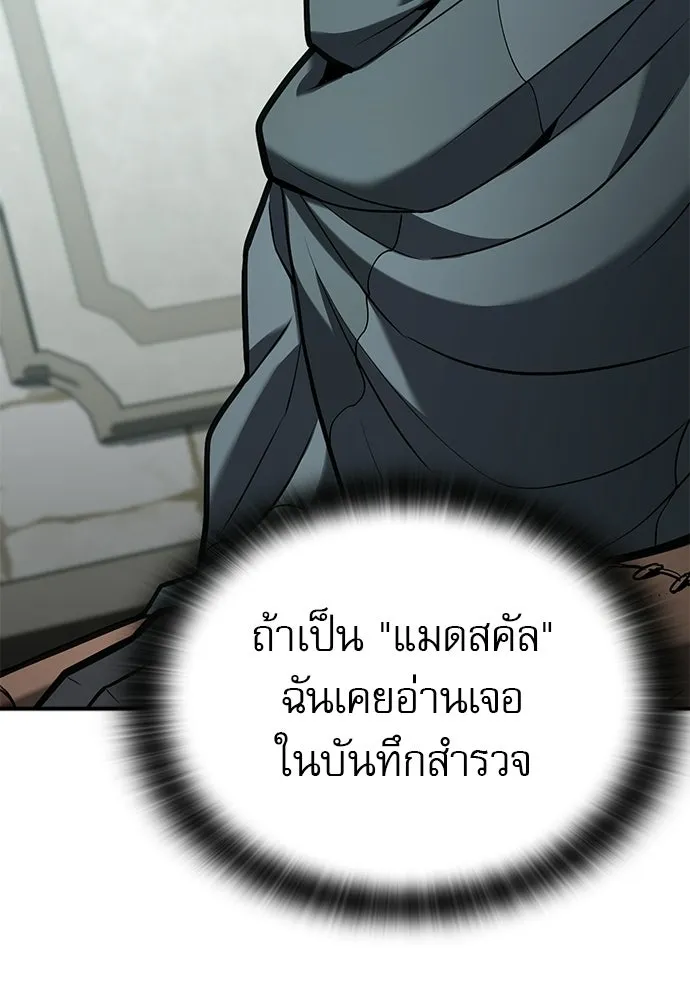 นักล่าฆ่าเพื่อรอด ตอนที่ 3 รูปที่ 161