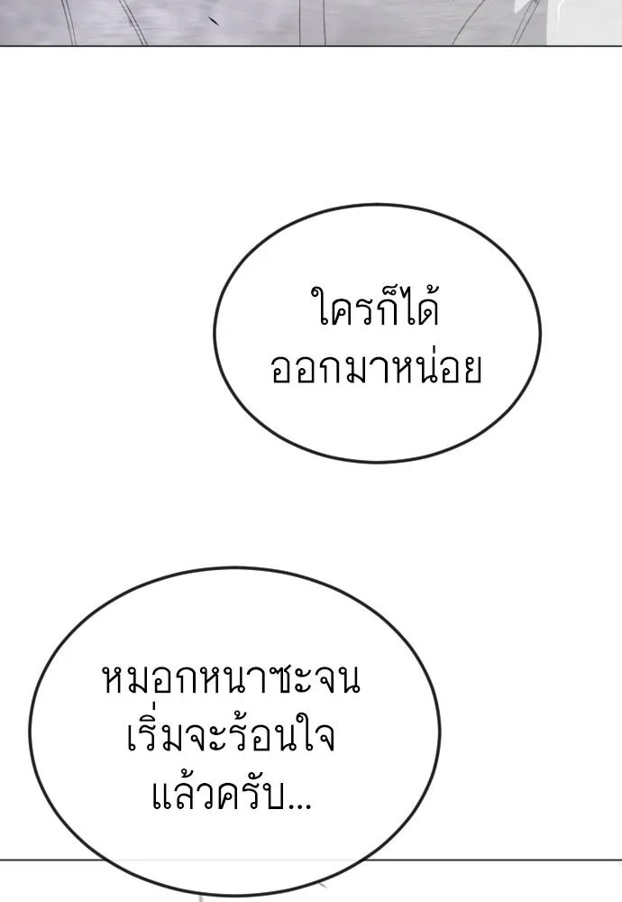 ยุคแห่งยอดมนุษย์ ตอนที่ 114 รูปที่ 172