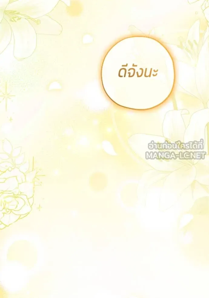 ป๊ะป๋าขา หนูลาแล้ว ตอนที่ 65 รูปที่ 131