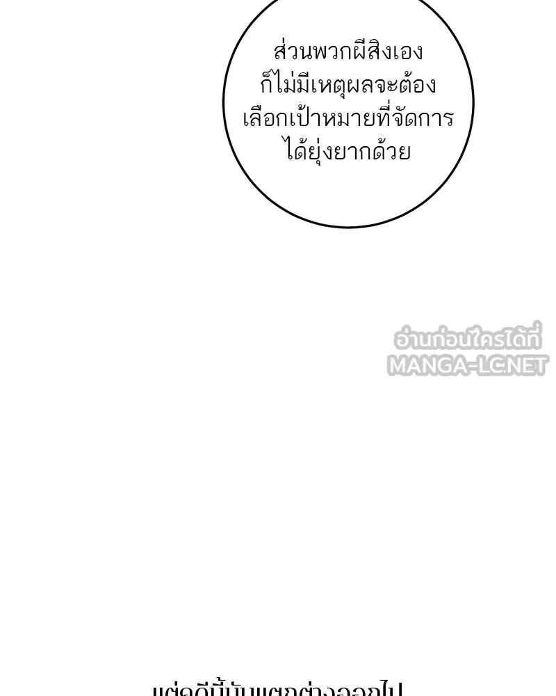 ตำนานเทพธิดาตกสวรรค์ ตอนที่ 21 รูปที่ 60