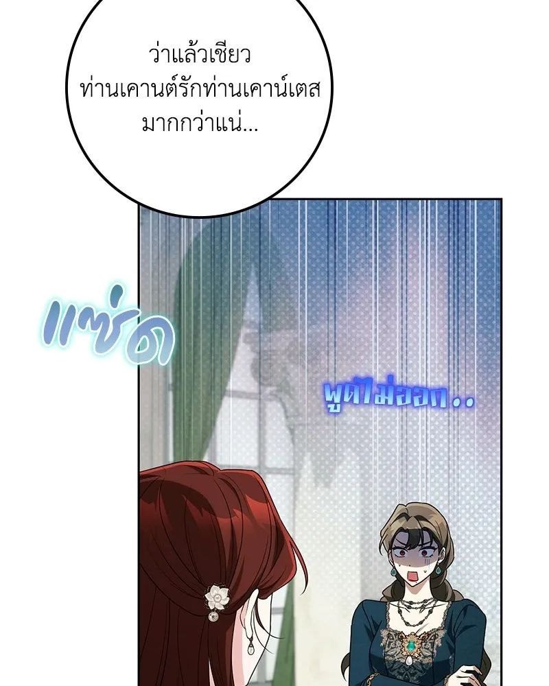 ดัชเชสเชลย ตอนที่ 67 รูปที่ 101