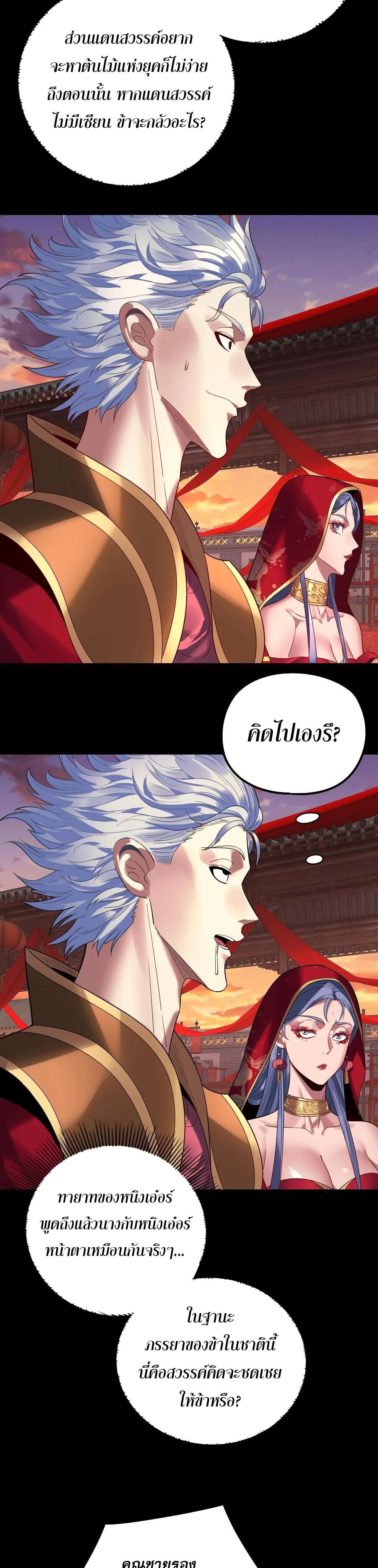 I Am the Fated Villain ตอนที่ ตอนที่ 247 รูปที่ 15