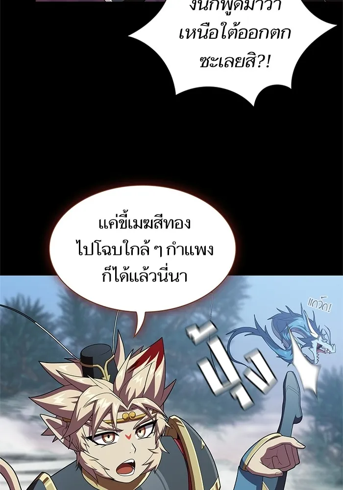 ผู้เล่นขั้นเทพแห่งหอคอยฝึกสอน ตอนที่ 115 รูปที่ 47