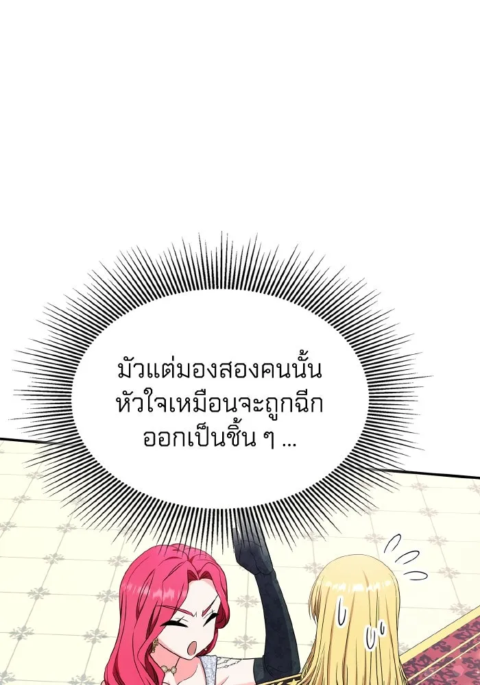 ทำแบบนี้ไม่ได้เพคะ องค์ชาย ตอนที่ 56 รูปที่ 91