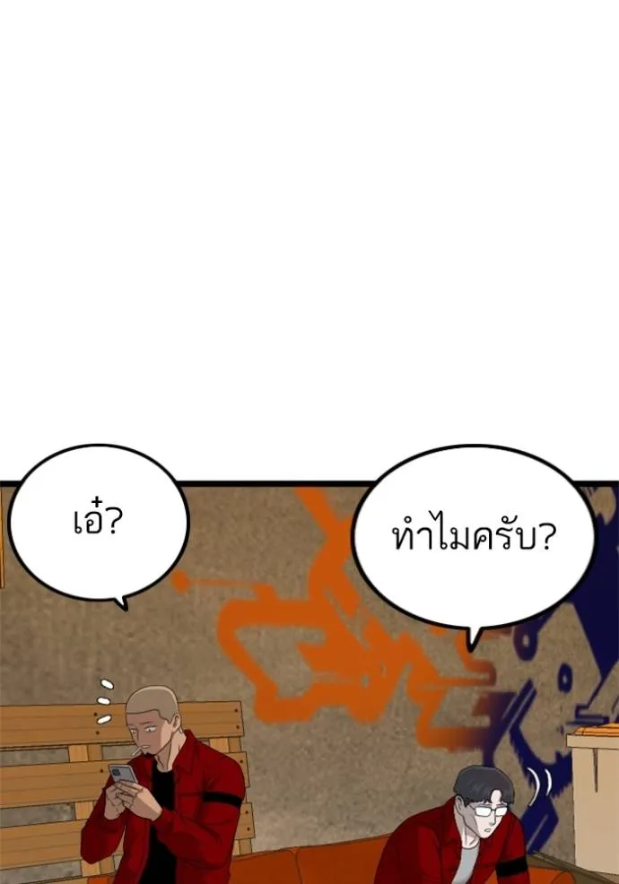 bad guy ตอนที่ 227 รูปที่ 91
