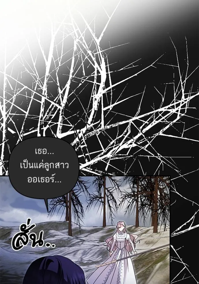 บุตรสาวของดยุกปีศาจ ตอนที่ 177 รูปที่ 38
