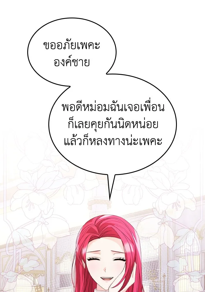 ทำแบบนี้ไม่ได้เพคะ องค์ชาย ตอนที่ 24 รูปที่ 86