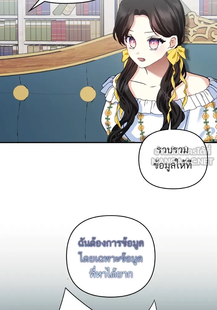 บุตรสาวของดยุกปีศาจ ตอนที่ 123 รูปที่ 75