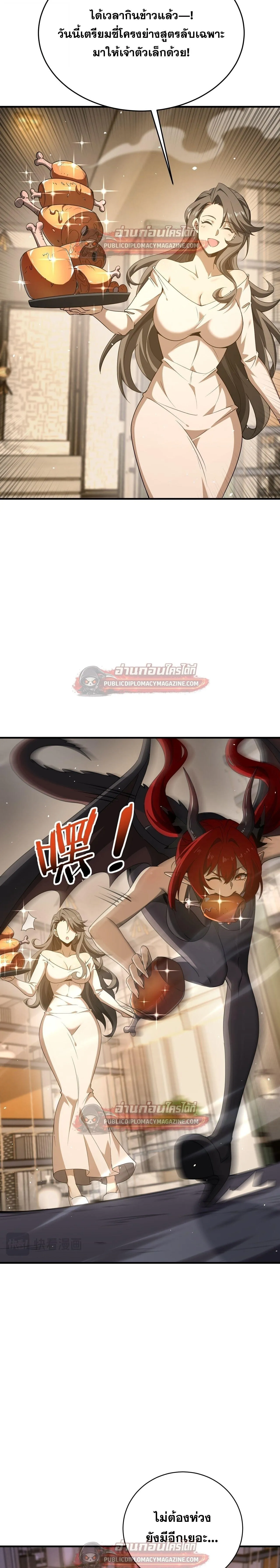 I am Drako Majstor ไหนใครว_าผ_ค_มม_งกร เป_นอาช_พท_อ_อนแอท_ส_ดไงล_ะ ตอนที่ ตอนที่ 227 รูปที่ 3