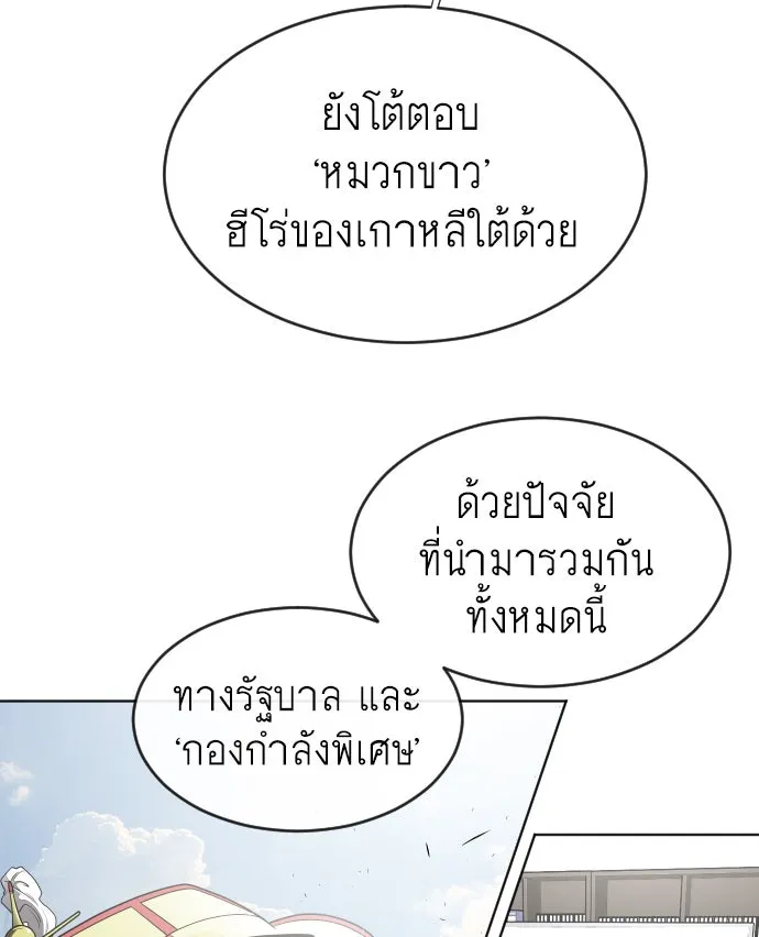 ยุคแห่งยอดมนุษย์ ตอนที่ 37 รูปที่ 89