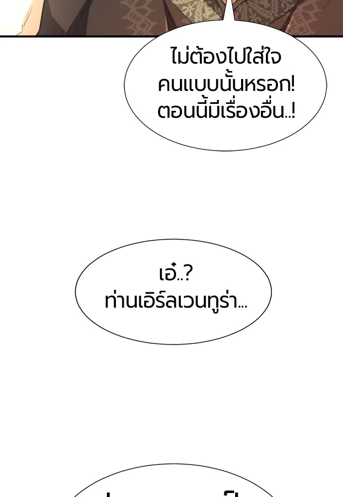 ยอดสถาปนิกผู้พิทักษ์อาณาจักร ตอนที่ 92 รูปที่ 74