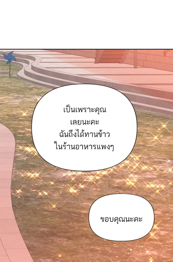 ฉันมันร้าย หรือเพราะโลกไม่น่ารัก ตอนที่ 90 รูปที่ 92