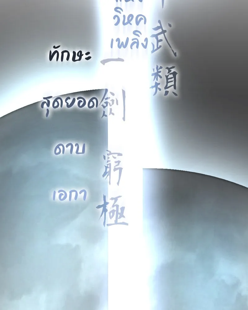 เกิดอีกทีเป็นว่าที่ประมุขลัทธิมาร ตอนที่ 63 รูปที่ 178