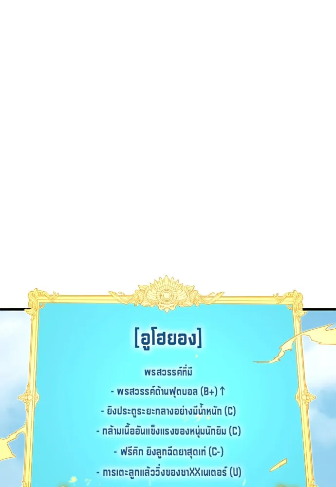 นักเตะแข้งสวรรค์ ตอนที่ 18 รูปที่ 62