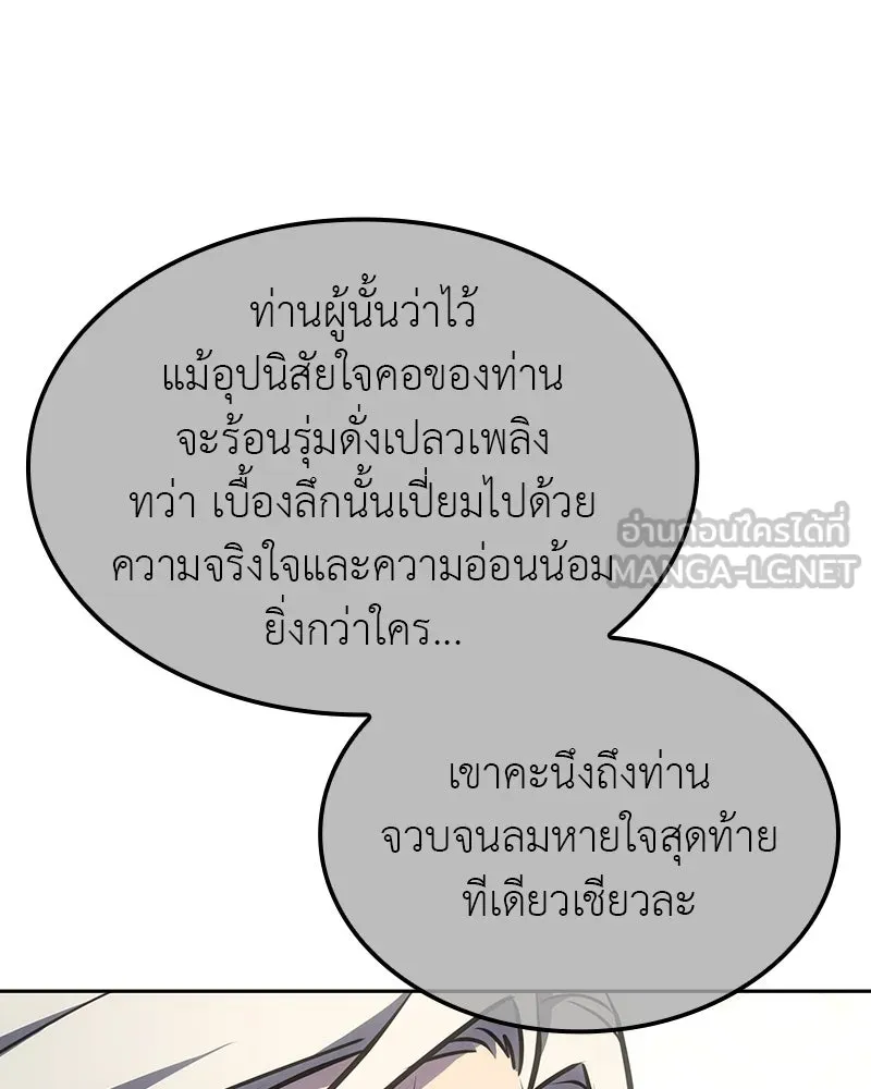เกิดอีกทีเป็นว่าที่ประมุขลัทธิมาร ตอนที่ 129 รูปที่ 168