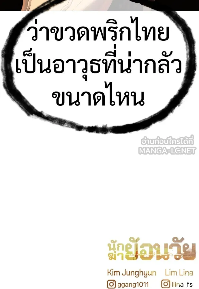 นักฆ่าย้อนวัย ตอนที่ 29 รูปที่ 240