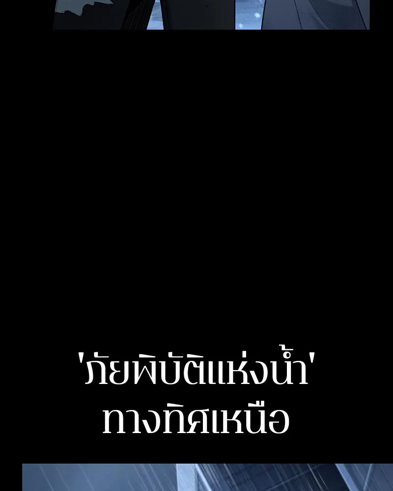 Omniscient Reader อ่านชะตาวันสิ้นโลก ตอนที่ 20 ภัยพิบัติแห่งอุทกภัย (3) รูปที่ 44