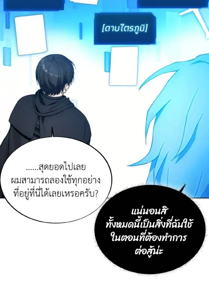 ศึกชิงบัลลังก์เทพเจ้ ตอนที่ 151 รูปที่ 92