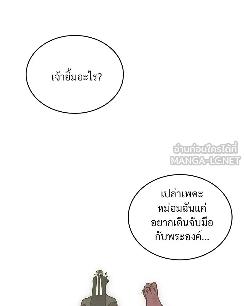 ข้าต้องไม่ใช่พระชายา ตอนที่ 64 รูปที่ 81