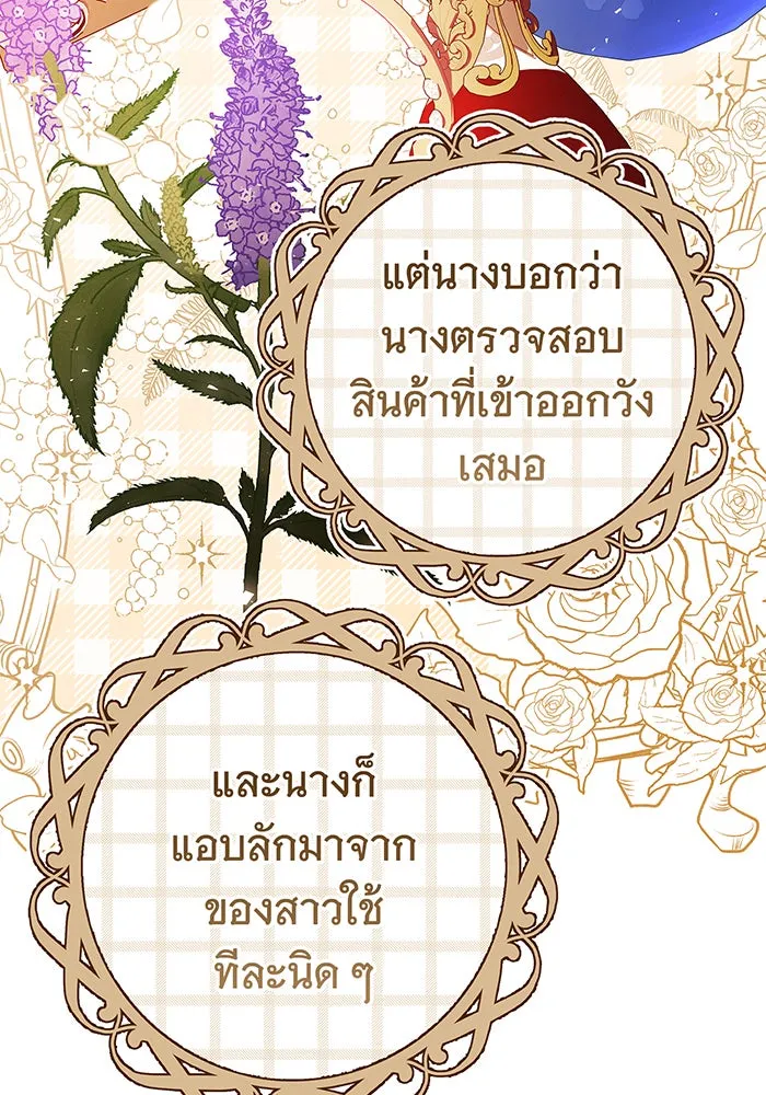 นางร้ายที่ไหนจะมีคุณธรรม ตอนที่ 25 รูปที่ 17