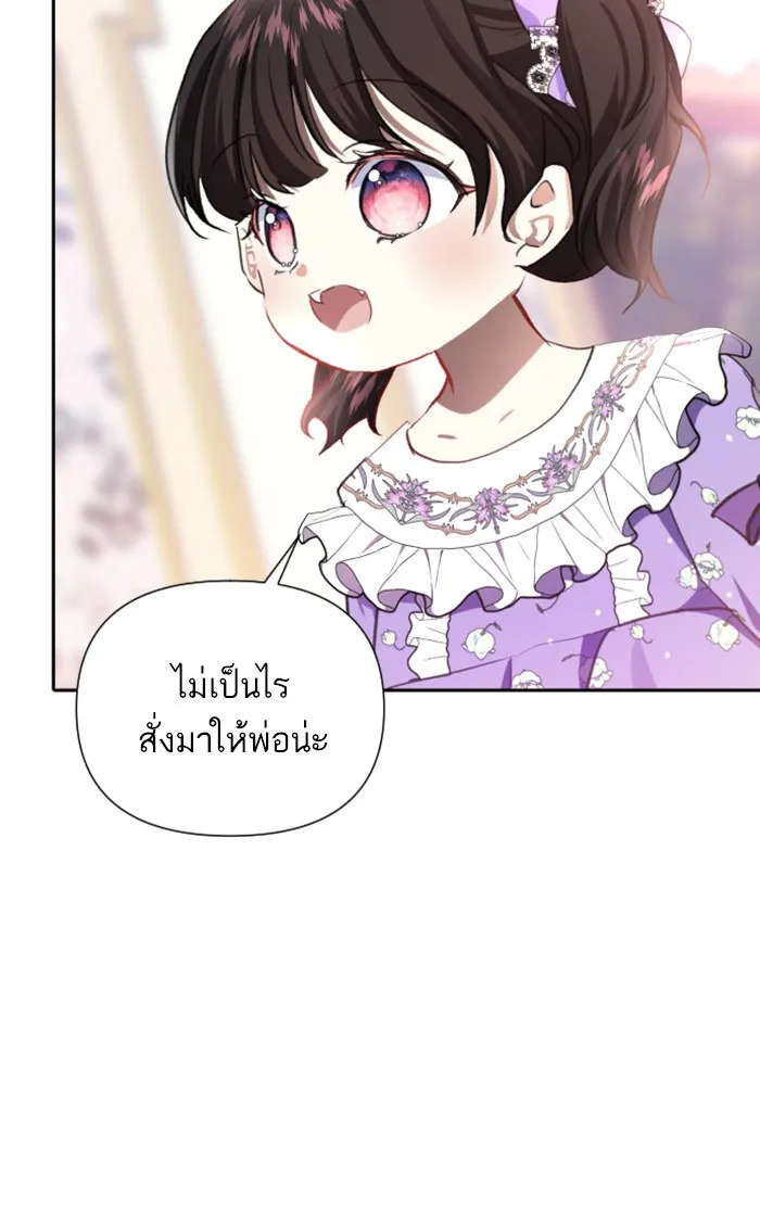 บุตรสาวของดยุกปีศาจ ตอนที่ 13 รูปที่ 20