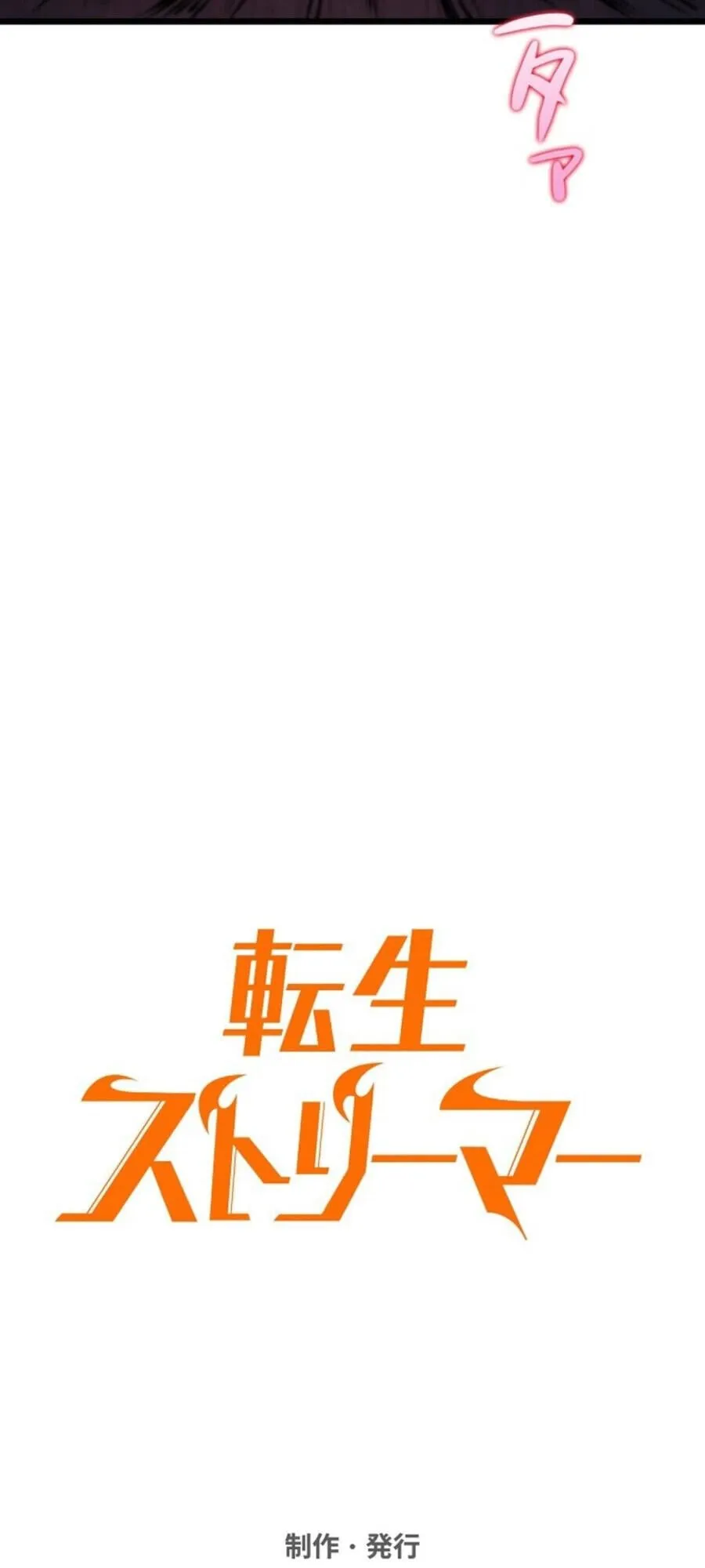 Reincarnator_s Stream การไลฟ_สดของผ_หวนค_น ตอนที่ ตอนที่ 36 รูปที่ 73