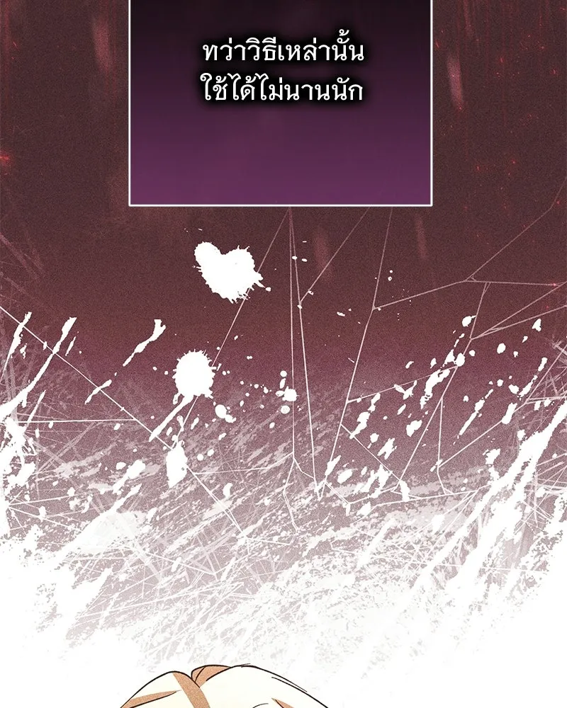 เจ้าสาวแกรนด์ดยุกปีศาจ ตอนที่ 19 รูปที่ 23