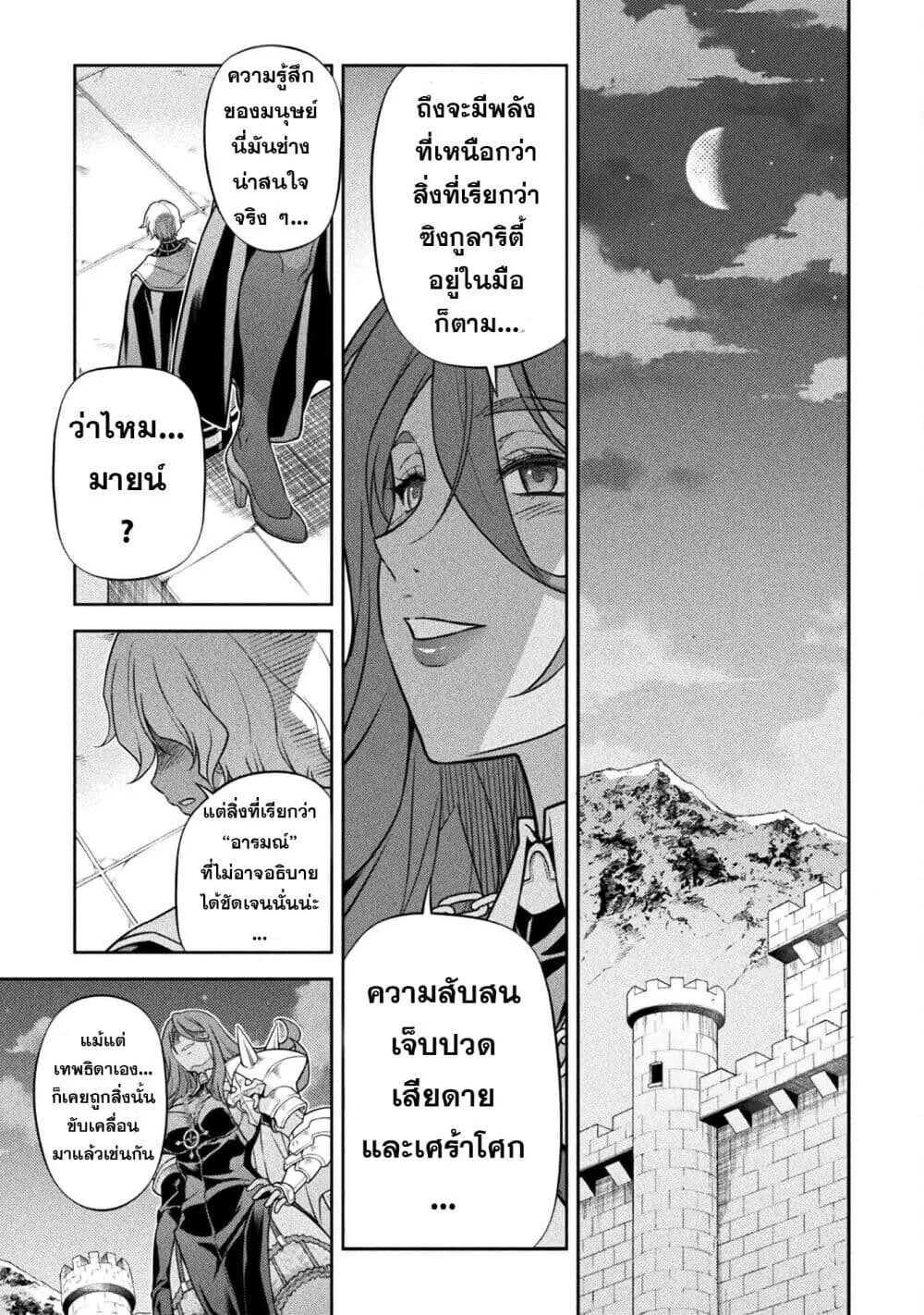 Drawing_ Saikyou Mangaka wa Oekaki Skill de Isekai Musou Suru_ น_กวาดม_งงะผ_ไร_เท_ยมทาน ณ แดนต_างโลก ตอนที่ ตอนที่ 162 รูปที่ 13