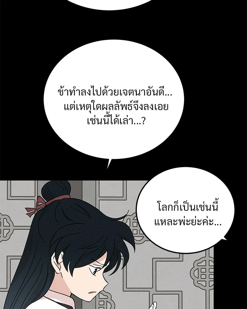 ข้าต้องไม่ใช่พระชายา ตอนที่ 71 รูปที่ 47