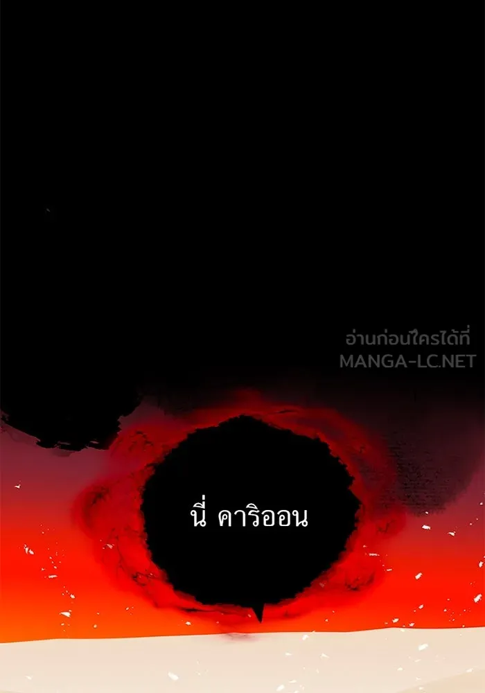 เพลเยอร์เลือดเทวะ ตอนที่ 12 vs ราชาแห่งกูล คาริออน รูปที่ 195