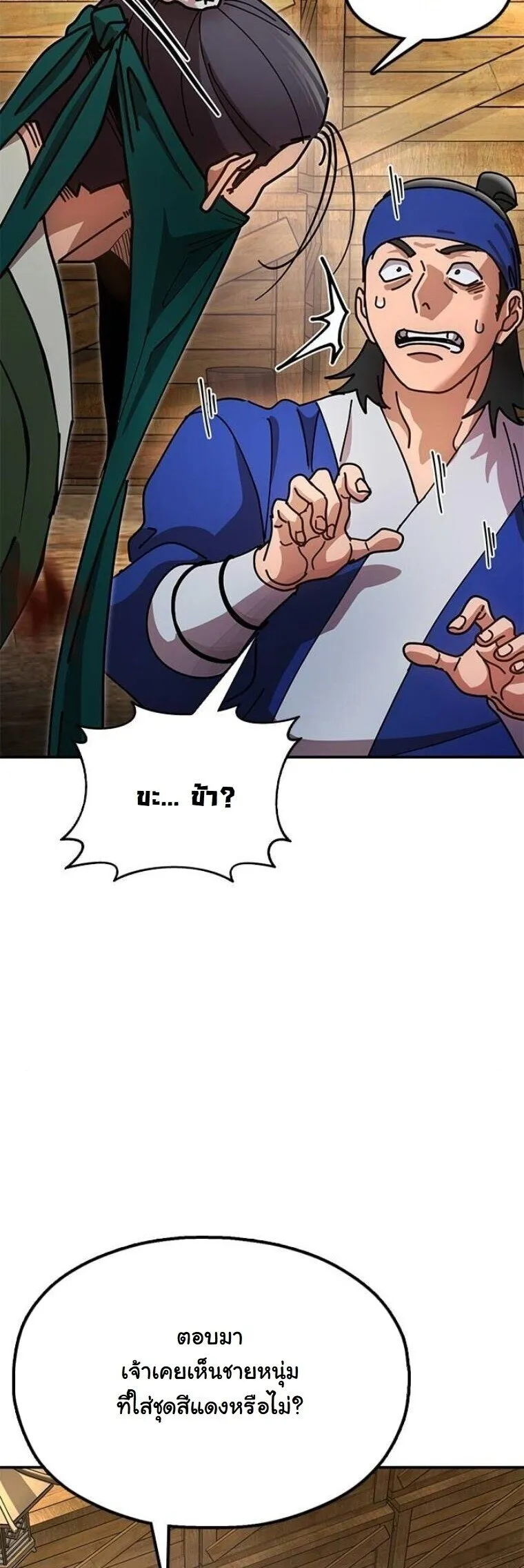 Chronicles of the Lazy Sovereign บ_นท_กของราชาจอมข_เก_ยจ ตอนที่ ตอนที่ 16 รูปที่ 38