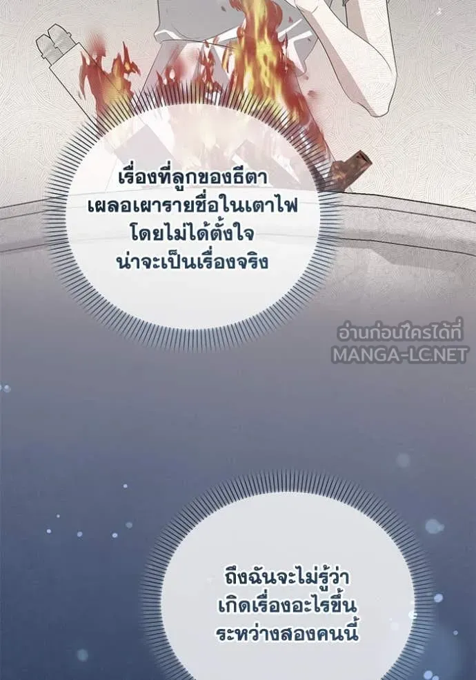 ชีวิตใหม่ในตระกูล ตอนที่ 85 รูปที่ 12