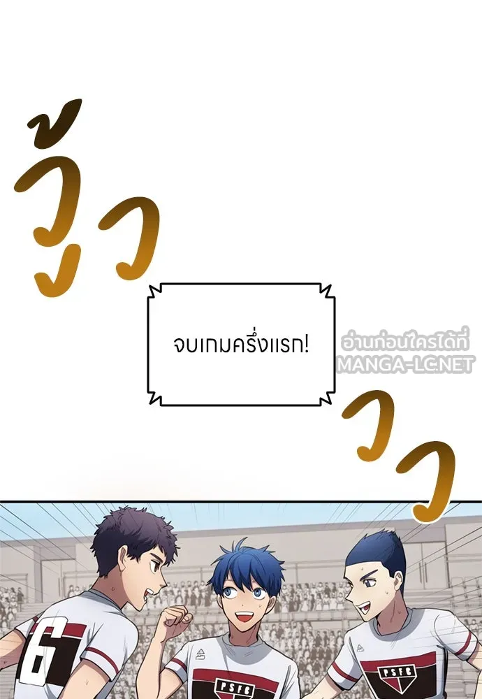 นักเตะแข้งสวรรค์ ตอนที่ 81 รูปที่ 72
