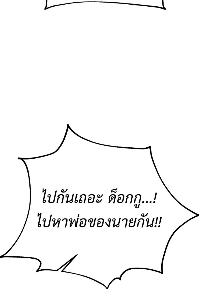 ไอ้เพลเยอร์นั่น ฉันฆ่ามันเอง ตอนที่ 61 รูปที่ 73
