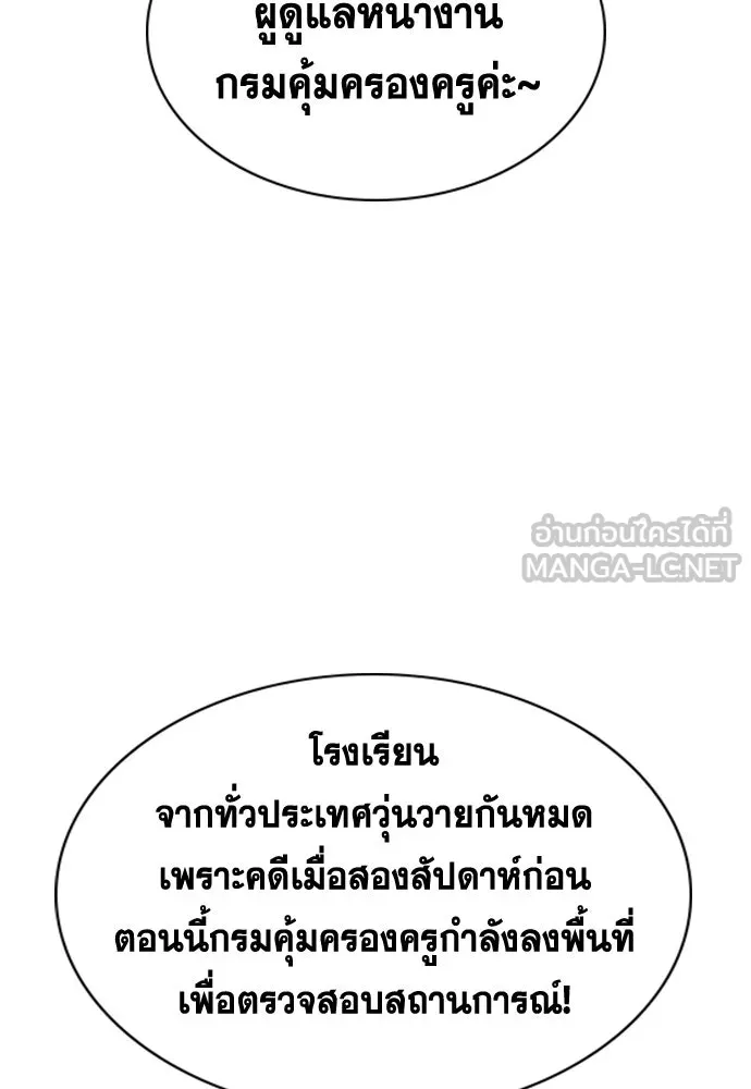 การศึกษาที่แท้จริง ตอนที่ 242 รูปที่ 87