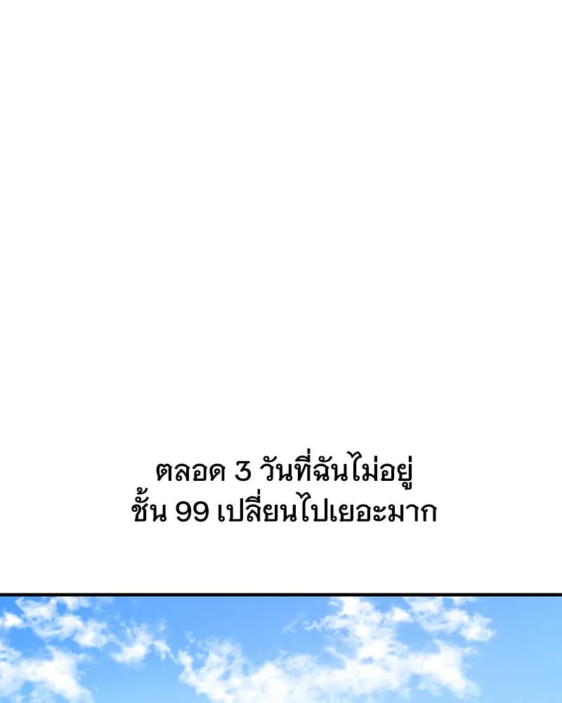 ปลูกผักพิชิตหอคอย ตอนที่ 92 รูปที่ 200