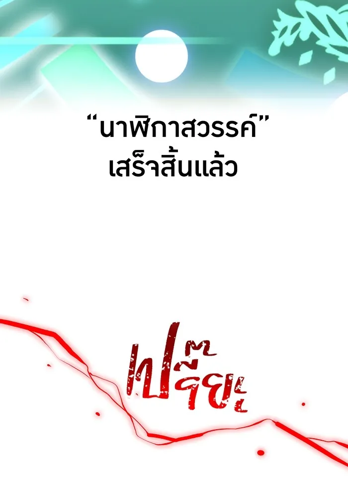 เพลเยอร์เลือดเทวะ ตอนที่ 49 หายนะครั้งที่ 1 ② รูปที่ 118