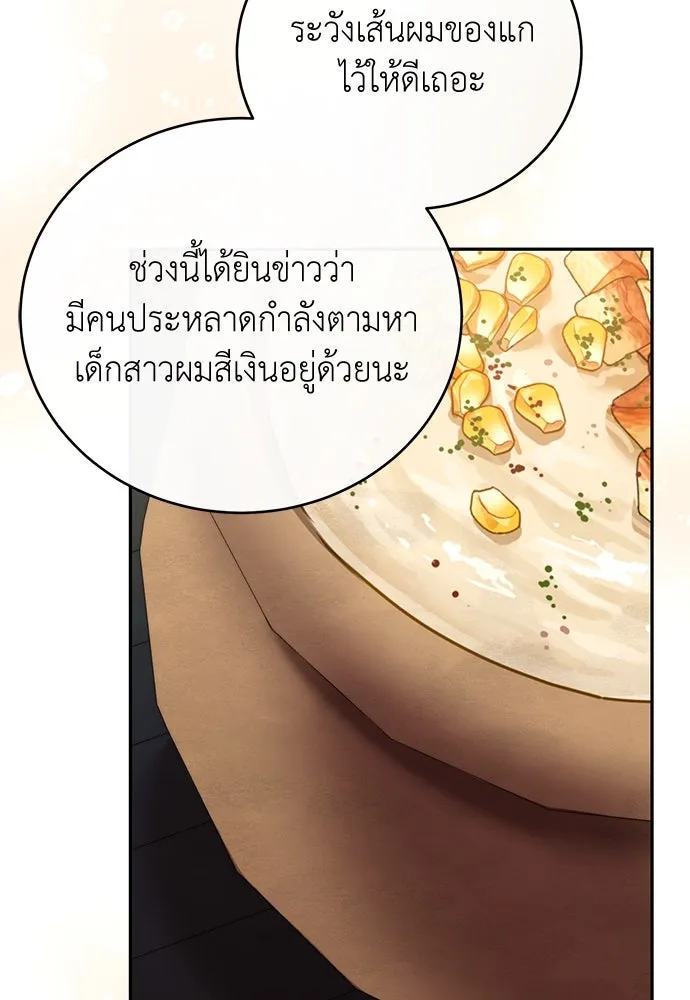 สาวใช้อย่างฉัน ขอเลือกหันหลังให้นาย ตอนที่ 1 รูปที่ 56