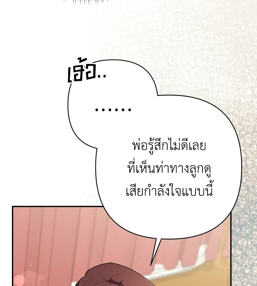 คุณพ่อของหนูคือศัตรูในชาติก่อน ตอนที่ 39 รูปที่ 80