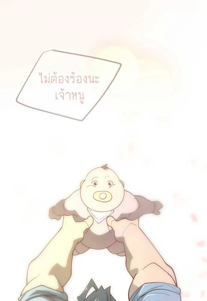 ยุคแห่งยอดมนุษย์ ตอนที่ 120 รูปที่ 2