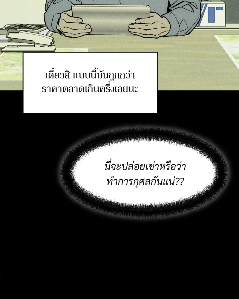 บุปผารุ่มราคะ ตอนที่ 97 รูปที่ 98
