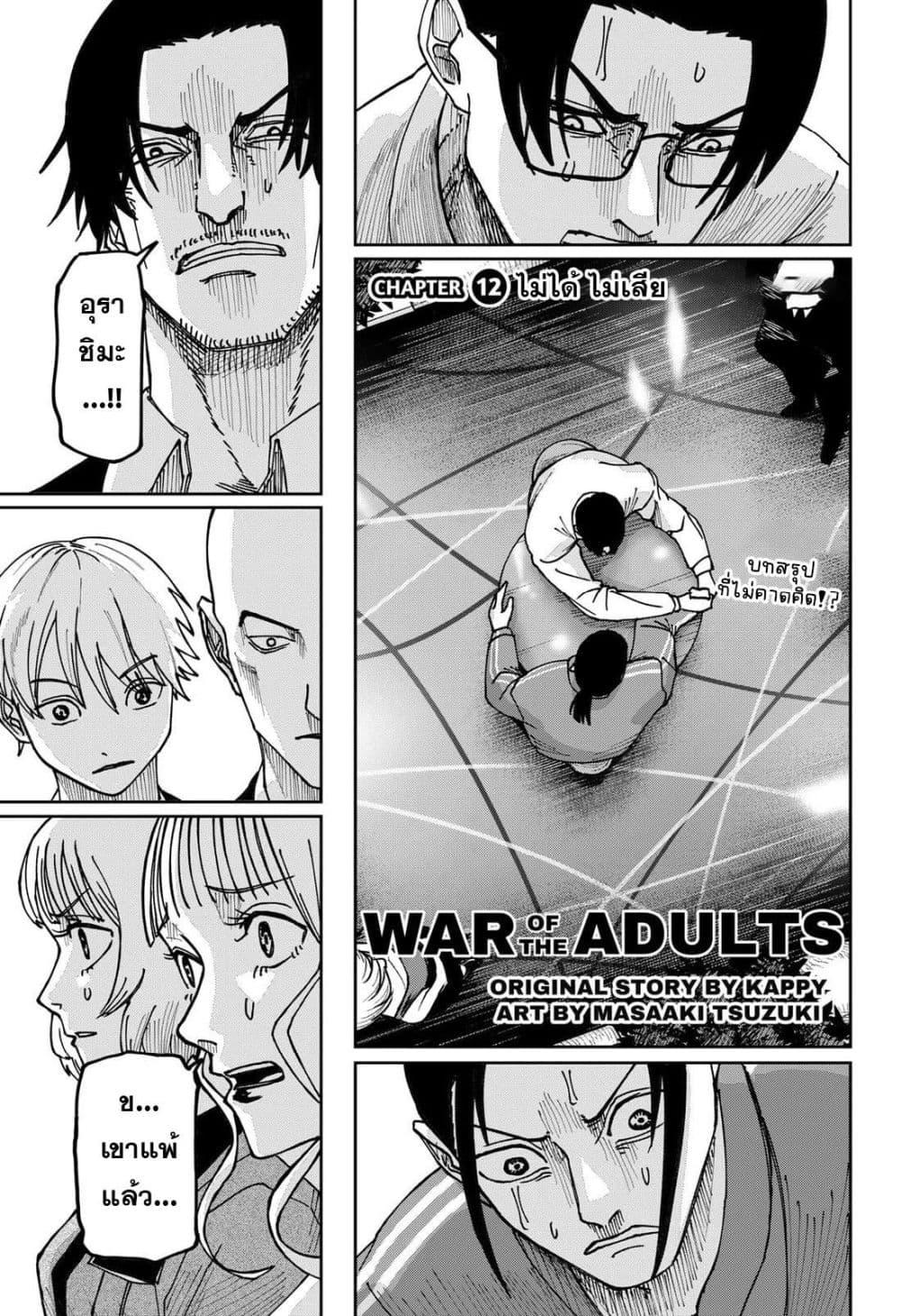 Manga-lc-com อ่านมังงะ อ่านการ์ตูน ออนไลน์ ฟรี War of the Adults ตอนที่ 1 2 3 4 5 6 7 8 9 10 11 12 13 14 ฟรี ไม่มีโฆษณา Manga-lc - อ่าน มังงะ อ่าน การ์ตูน ออนไลน์ อ่านมังงะ ฟรี