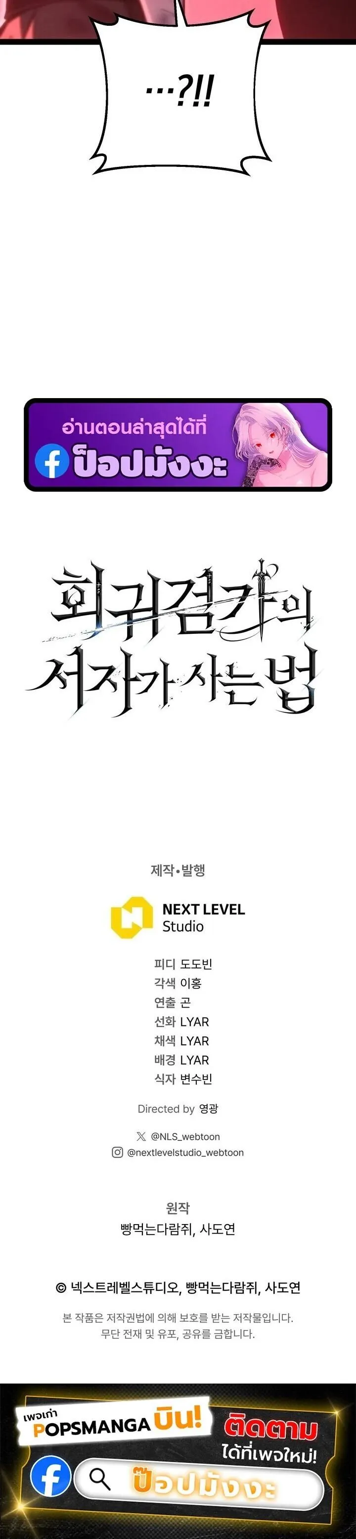 Regressing as the Reincarnated Bastard of the Sword Clan ตอนที่ ตอนที่ 87 รูปที่ 38