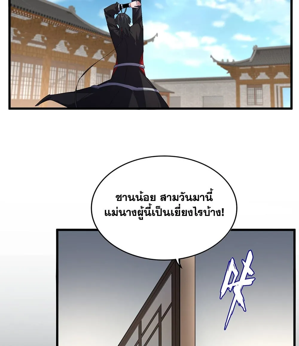 Magic Emperor ราชาจอมเวทย_ ตอนที่ ตอนที่ 881 รูปที่ 36