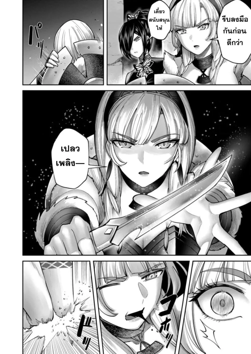 Kichiku Eiyuu Savage Hero ว_รบ_ร_ษป_ศาจ ตอนที่ ตอนที่ 86 รูปที่ 16