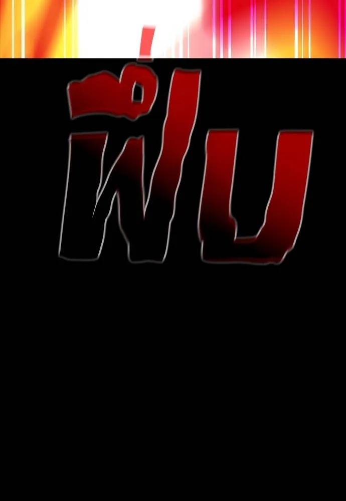 ยมราชลงทัณฑ์ ตอนที่ 53 รูปที่ 64