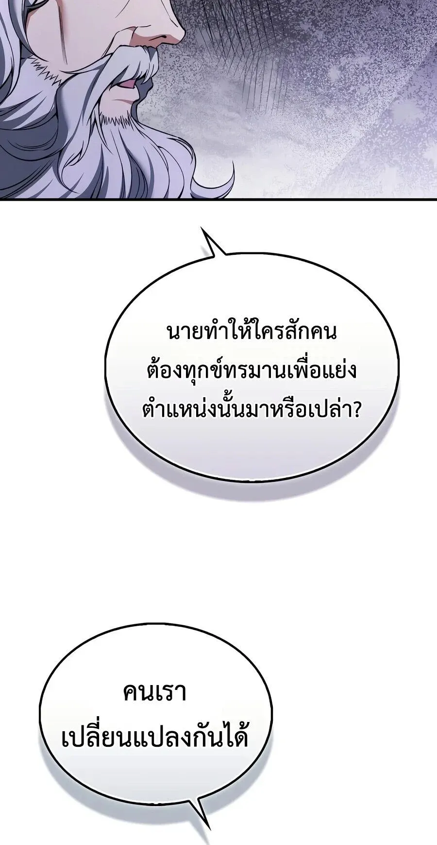 A Villain_s Will to Survive ตอนที่ ตอนที่ 54 รูปที่ 11