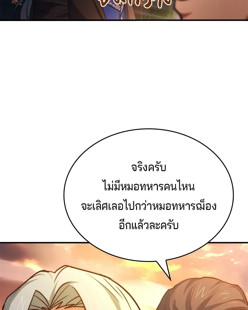 เจ้าชายแผนโบราณ ตอนที่ 62 รูปที่ 7