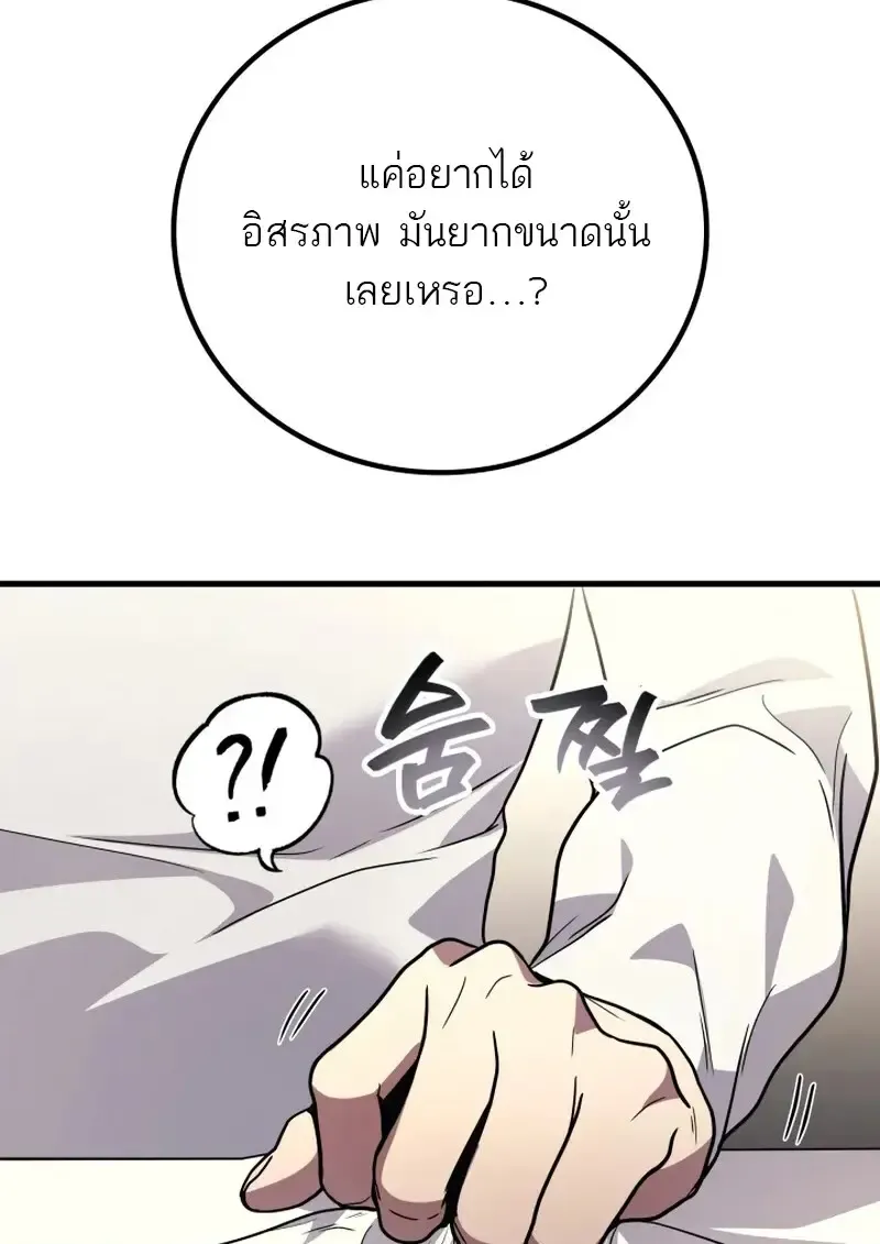 The Martial God Who Regressed Back to Level 2 ตอนที่ ตอนที่ 107 รูปที่ 61